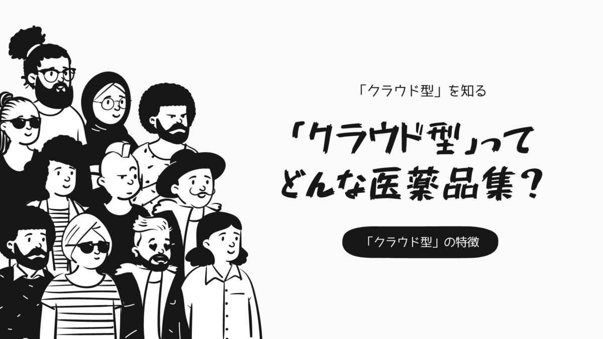 「クラウド型」の特徴